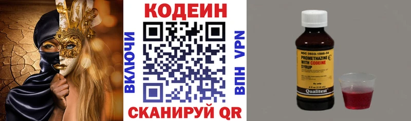 Кодеин напиток Lean (лин)  Купить закладки  Северодвинск 