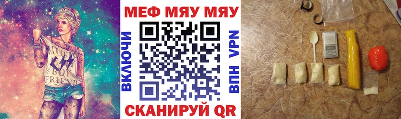 МЕФ мяу мяу  Купить  Северодвинск 